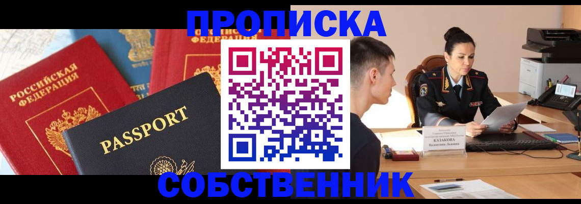 купить прописку в Костроме
