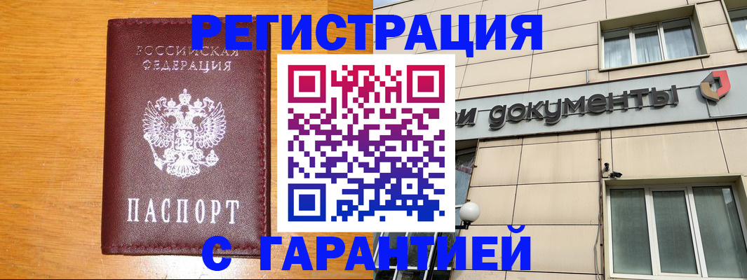 прописка законно в Костроме