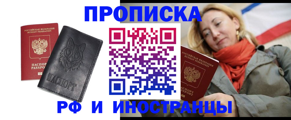 прописка в Костроме