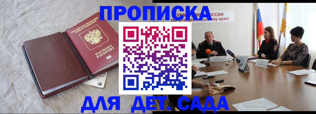 прописка ребенка в Костроме